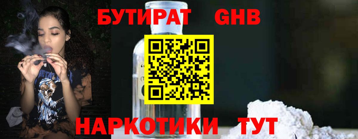 Амурск  БУТИРАТ BDO  Вход с VPN 