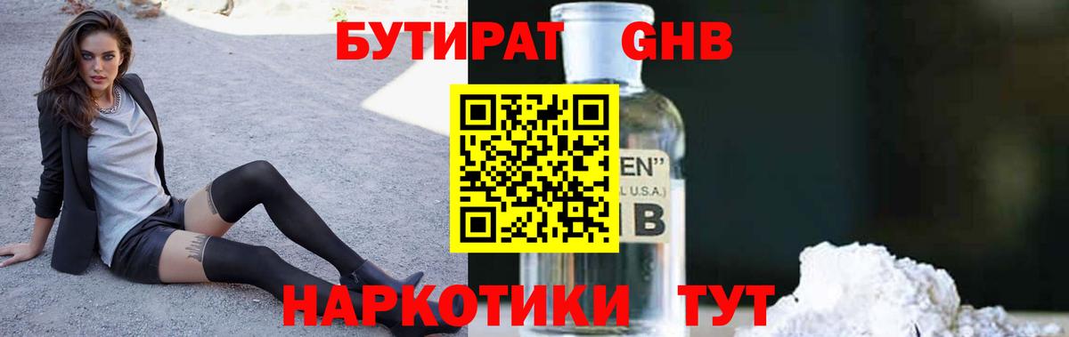 Бутират BDO 33% Амурск