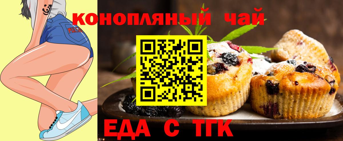 Печенье с ТГК конопля Амурск