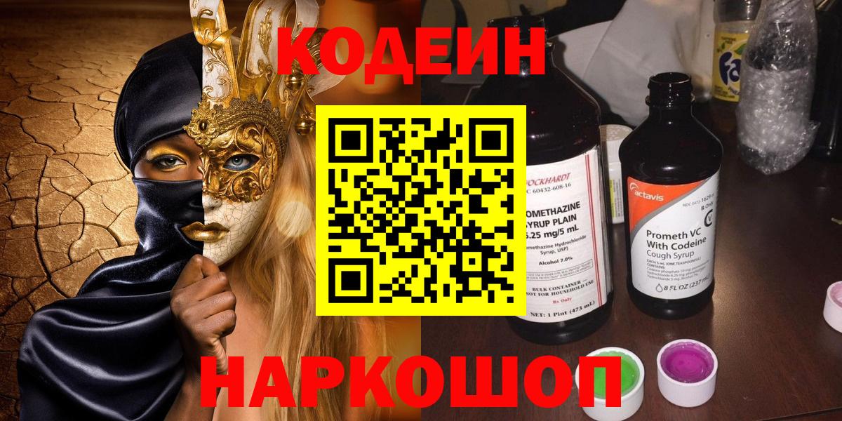 Кодеиновый сироп Lean напиток Lean (лин)  Кодеиновый сироп Lean напиток Lean (лин)  Амурск  Вход с VPN 