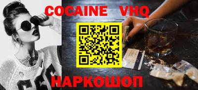 кокаин VHQ Абинск