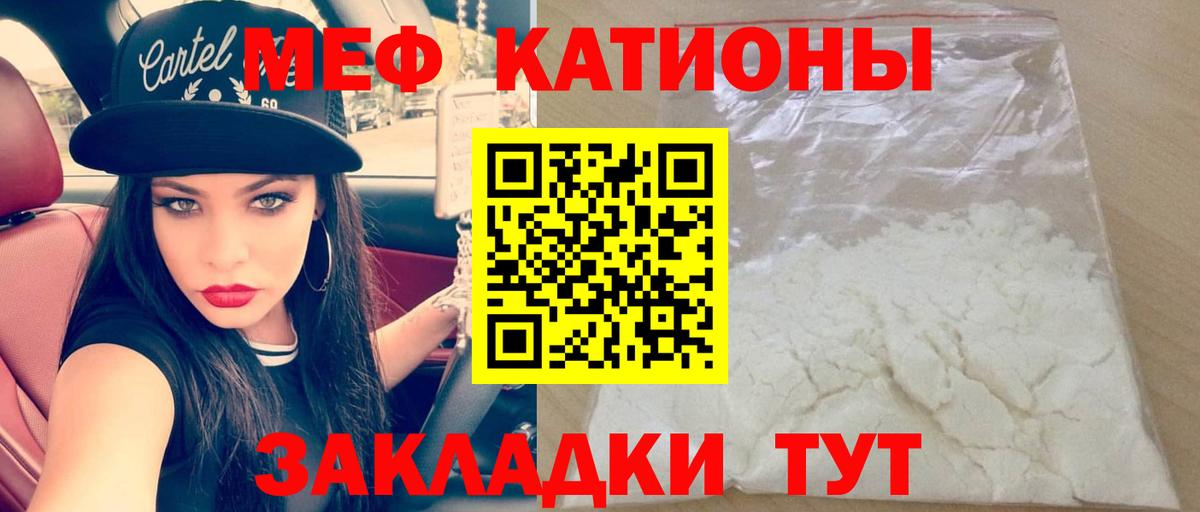Амурск  МЕФ кристаллы  МЕФ  Вход с VPN  МЕФ  МЯУ-МЯУ 4 MMC 