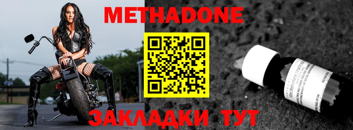Амурск  МЕТАДОН кристалл  Вход с VPN 