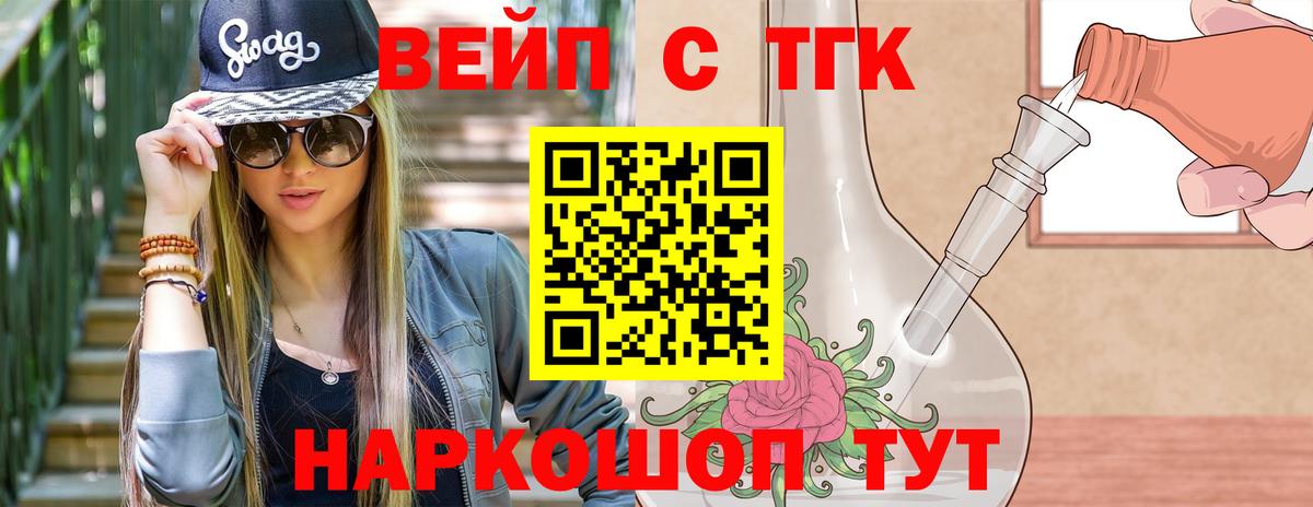 ТГК жижа  Вход с VPN  Амурск  ТГК THC oil 